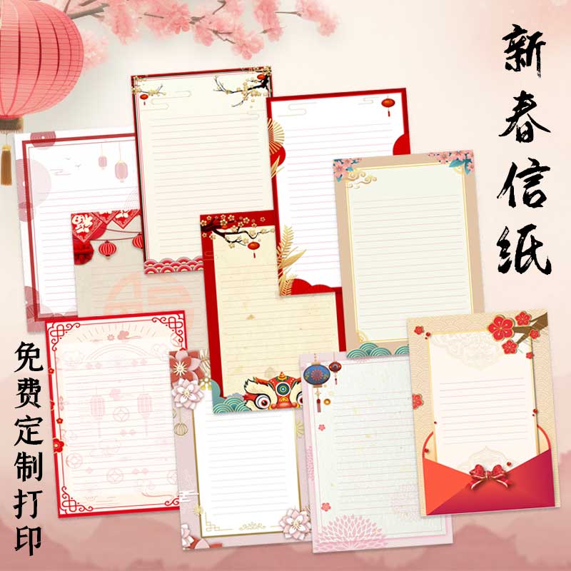 新年信紙，彩色影印紙